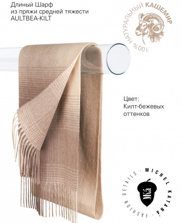 Шарф Унисекс FTW.C120_CASH-50/CHERI